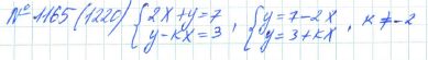 Ответ к задаче № 1165 (1220) - Рабочая тетрадь Макарычев Ю.Н., Миндюк Н.Г., Нешков К.И., гдз по алгебре 7 класс